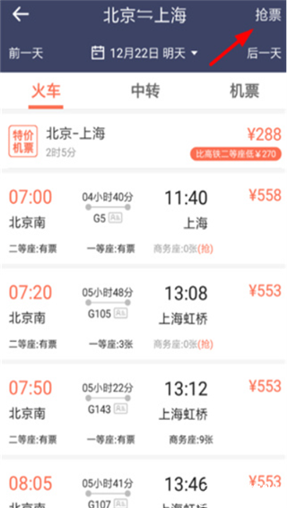铁友火车票app