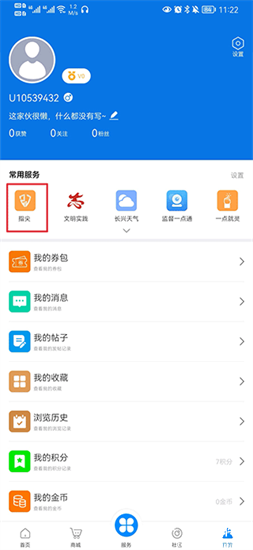 掌心长兴app官方版