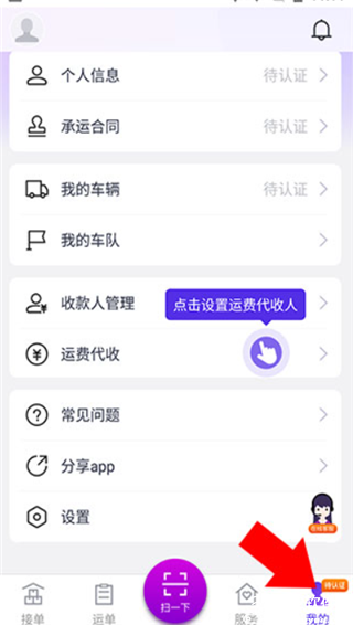 司小宝货车司机版