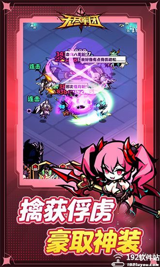 无尽军团2025最新版