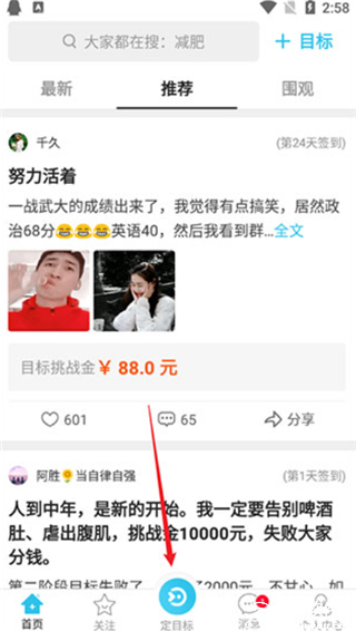 达目标app官方正版