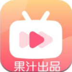 果汁追剧app最新版