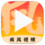 疾风视频免费追剧软件