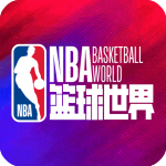 NBA篮球世界无限内购版