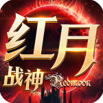 红月战神火龙单职业版