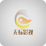 无标影视app