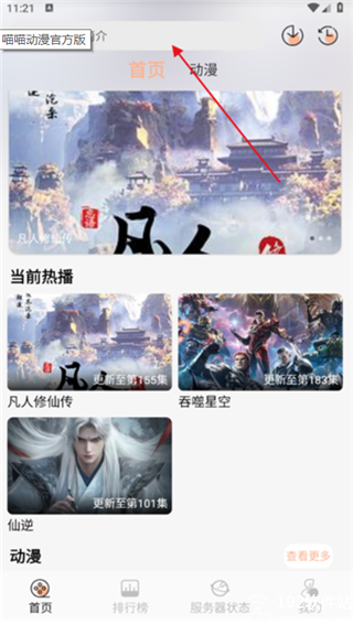 喵喵动漫2025最新版