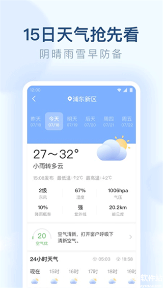 朗朗天气官方版