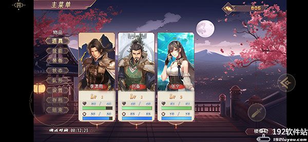 三国真龙传官方版