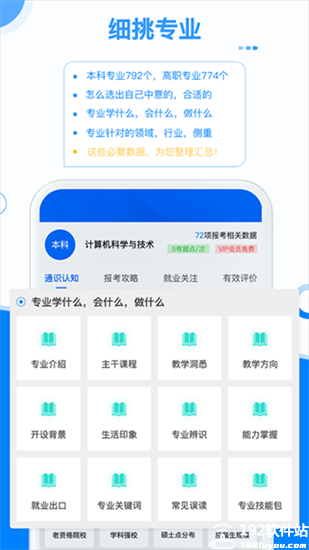 有据升学app