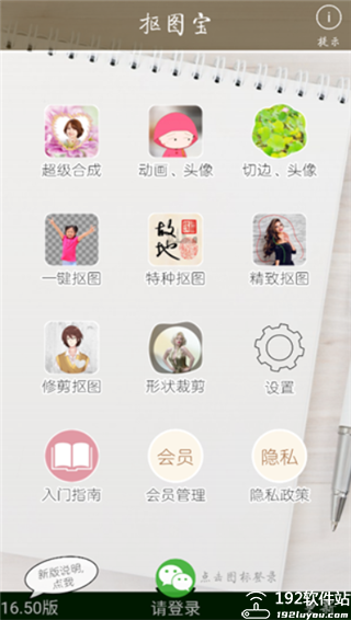 抠图宝app