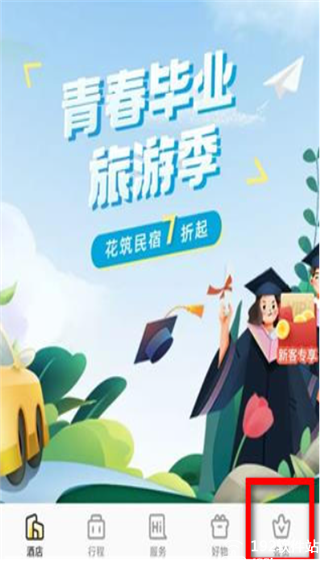 花筑旅行app