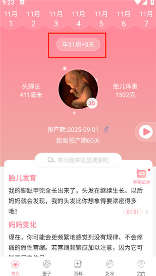 怀孕管家app