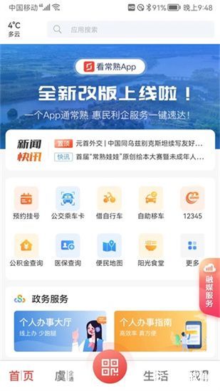 看常熟app官方版