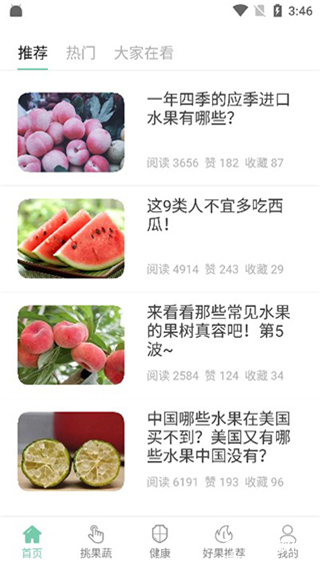 果蔬百科app