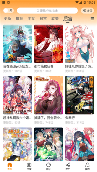 美漫园漫画app