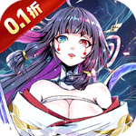 魔女与战姬0.1折版