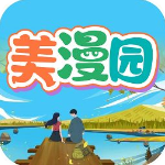 美漫园正版