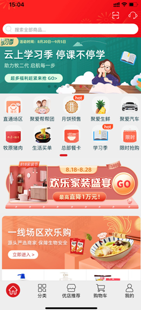 聚爱优选app手机版
