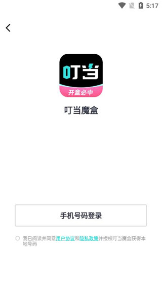 叮当魔盒app手机版
