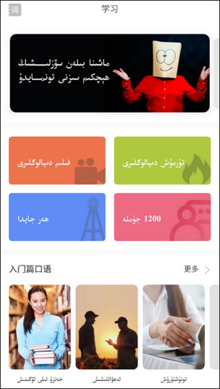 普通话助手app安卓版