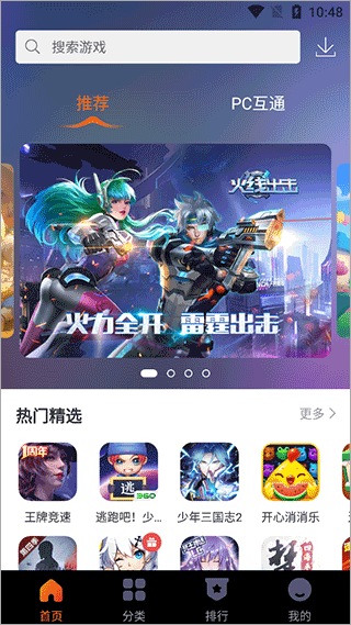 360游戏大厅手机版