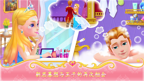 公主恋爱日记游戏