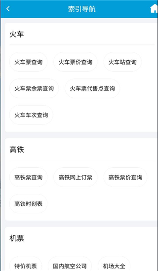 8684火车app正版
