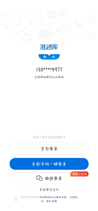 教师资格证准题库app官方版