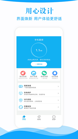 手机管家手机版