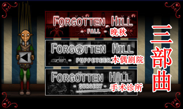 遗忘之丘游戏